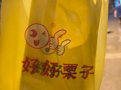 -好好栗子店(海宁总店)