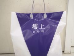 -楼上(新馬路澳門廣場店)