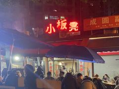 -小板凳(四公里店)