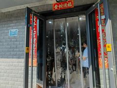 -北大地皖峰饭馆