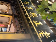 -老正兴菜馆(福州路店)