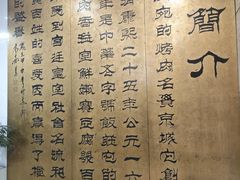 -烤肉宛饭庄(北新桥店)