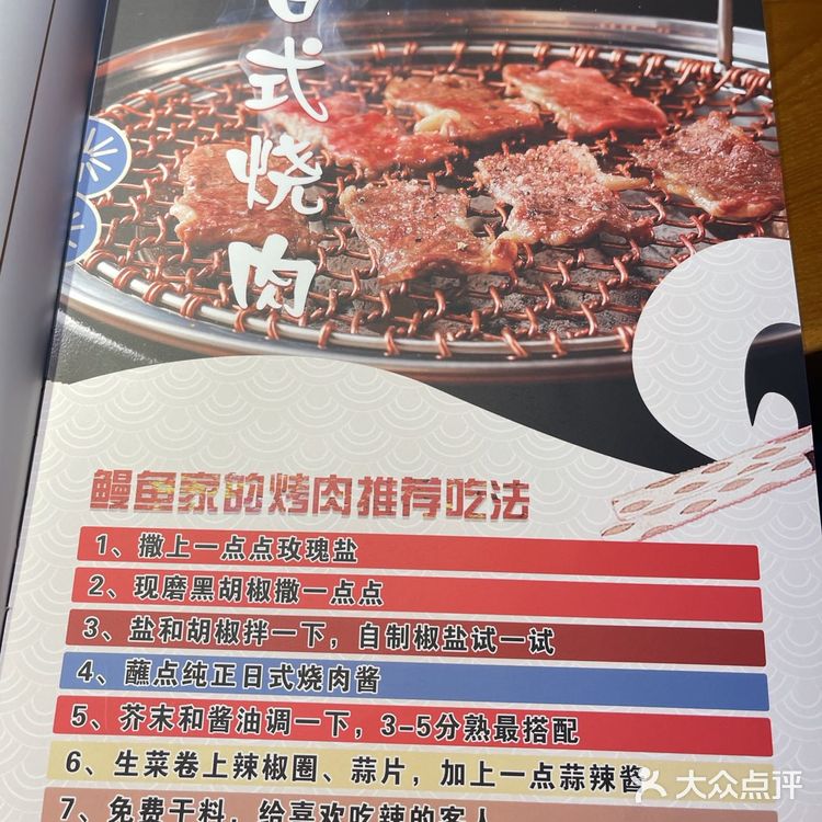 打卡地道日式烧肉