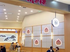 -伏小桃(茂业天地店)