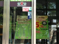 -面爱面(长椿街店)