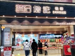 门面-詹记桃酥(百盛店)