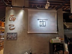 大堂-面乙新派手擀面(大悦城店)