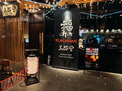 -Fukumimi·美醉堂 居酒屋(金尚店)