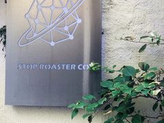 -士多咖啡·Stop Coffee
