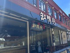 -缸鸭狗(天一广场店)