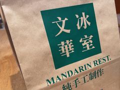 -文华冰室(八号仓店)