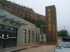 -黄河壶口瀑布风景名胜区-停车场