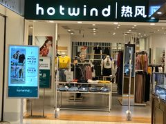 -hotwind热风(丽影广场店)