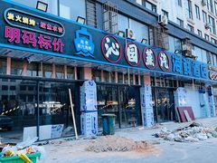 -沁园蒸汽·海鲜餐厅(三浴场店)