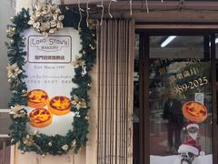 -安德鲁饼店(总店)