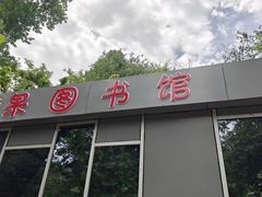 -欢乐松鼠谷