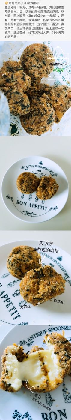 海苔肉松小贝-泸溪河桃酥(秦淮夫子庙一店)