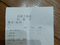 账单-清真·益鑫羊肉手抓馆(花园北街店)