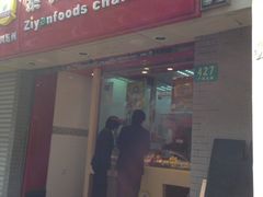 iphone_upload_pic-紫燕百味鸡(广西店)