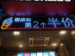 门面-麦当劳(杭州西湖银泰百货店)