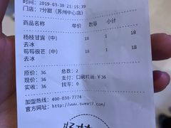 账单-7分甜(苏州中心店)