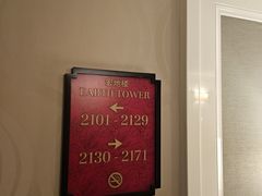 -澳门喜来登大酒店