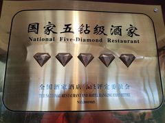 -中央电视塔旋转餐厅
