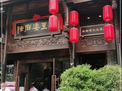 门面-陈麻婆豆腐总店