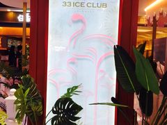 -33ICECLUB(五角场万达广场C栋店)