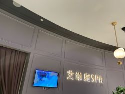 -艾维庭美学SPA
