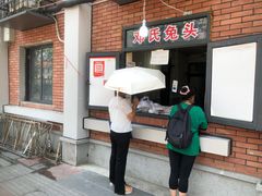 -邓氏兔头