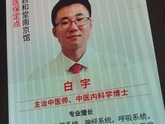 -南京君和堂中医门诊部