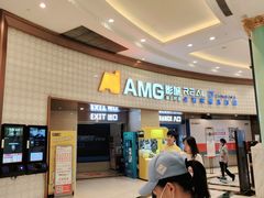 -AMG海上明珠影城(上海环球港RealDCinema店)