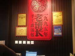-老班长手工灌汤包(望京华彩店)