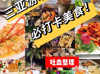 三亚的美食攻略来啦️一定要码住呀