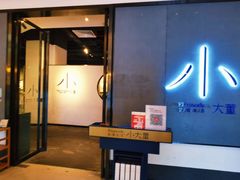 -小大董·烤鸭(凤凰汇店)