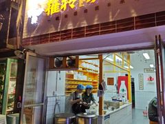 -攉转金牌豌杂面(安泰店)