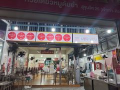 -榮泰米粉湯(Left Shop)