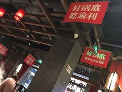 大堂-渝利重庆火锅