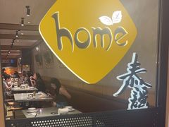 -Home Thai·泰谣(王府井apm店)