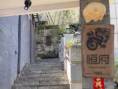 -恒府1993(文昌北路店)
