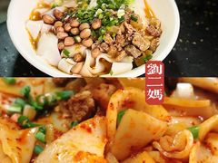 -刘二妈米皮(步行街店)