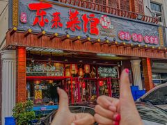 -东来菜馆•手抓海鲜家常菜•海鲜锅贴(鸽子窝店)
