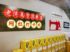 -清真·老金烧烤·小龙虾(奥体中路店)