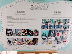 -西檬树SIMON·T轻奢蛋糕(大东方Max店)