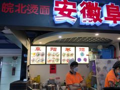 门面-安徽阜阳卷馍(西单店)