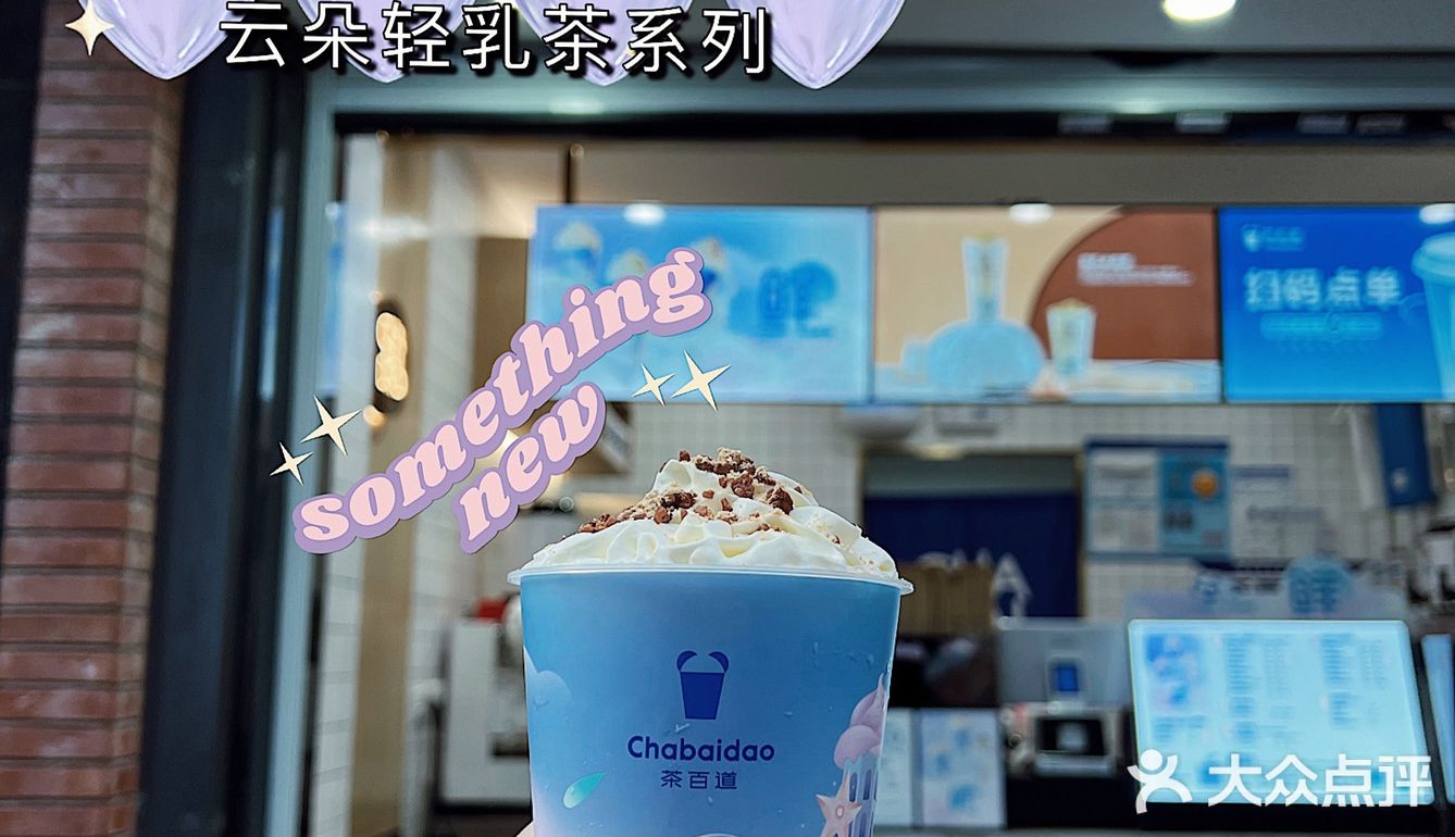 😚此刻已被山核桃肉桂迷住｜茶百道🌟
