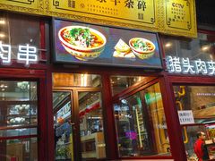 -老师家羊杂碎(延安总店)