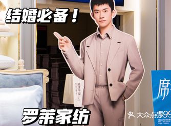 闺蜜终于嫁人了‍♂️罗莱家纺必须给她整上！