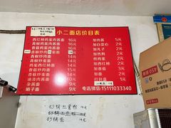 -小二面店